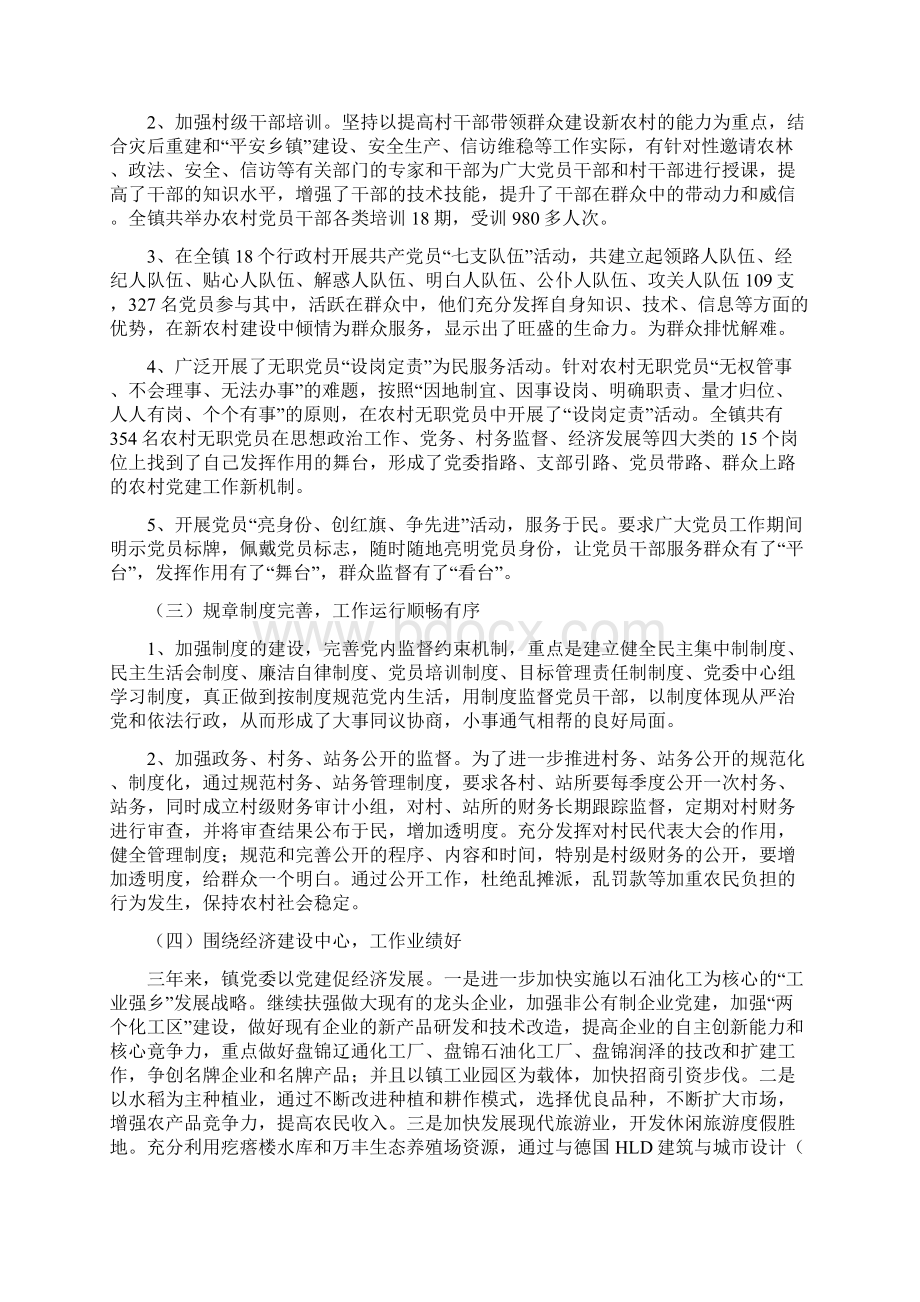 三级联创汇报材料.docx_第3页