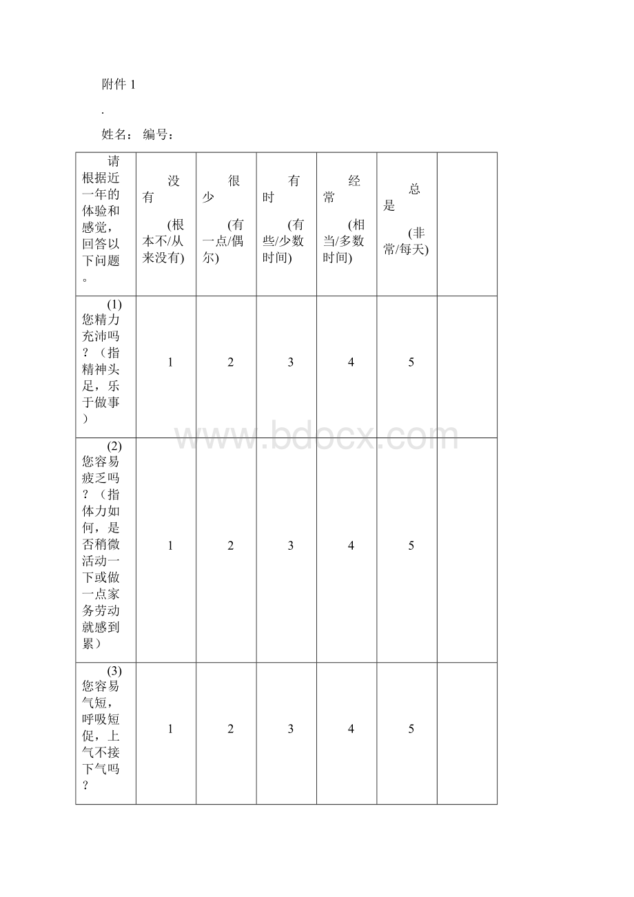 中医药健康管理服务规范91318.docx_第3页