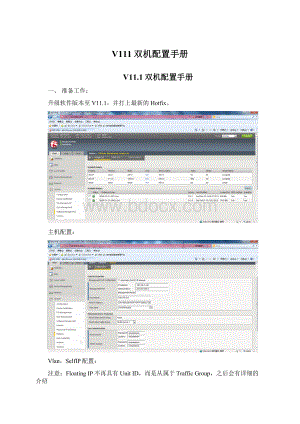 V111双机配置手册.docx