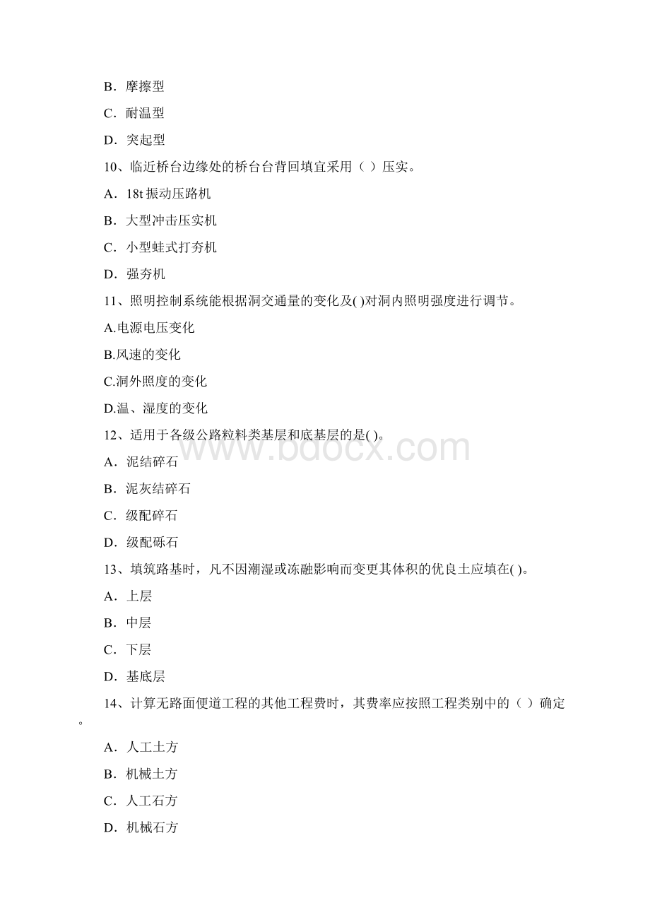 版注册二级建造师《公路工程管理与实务》模拟考试C卷 附答案文档格式.docx_第3页