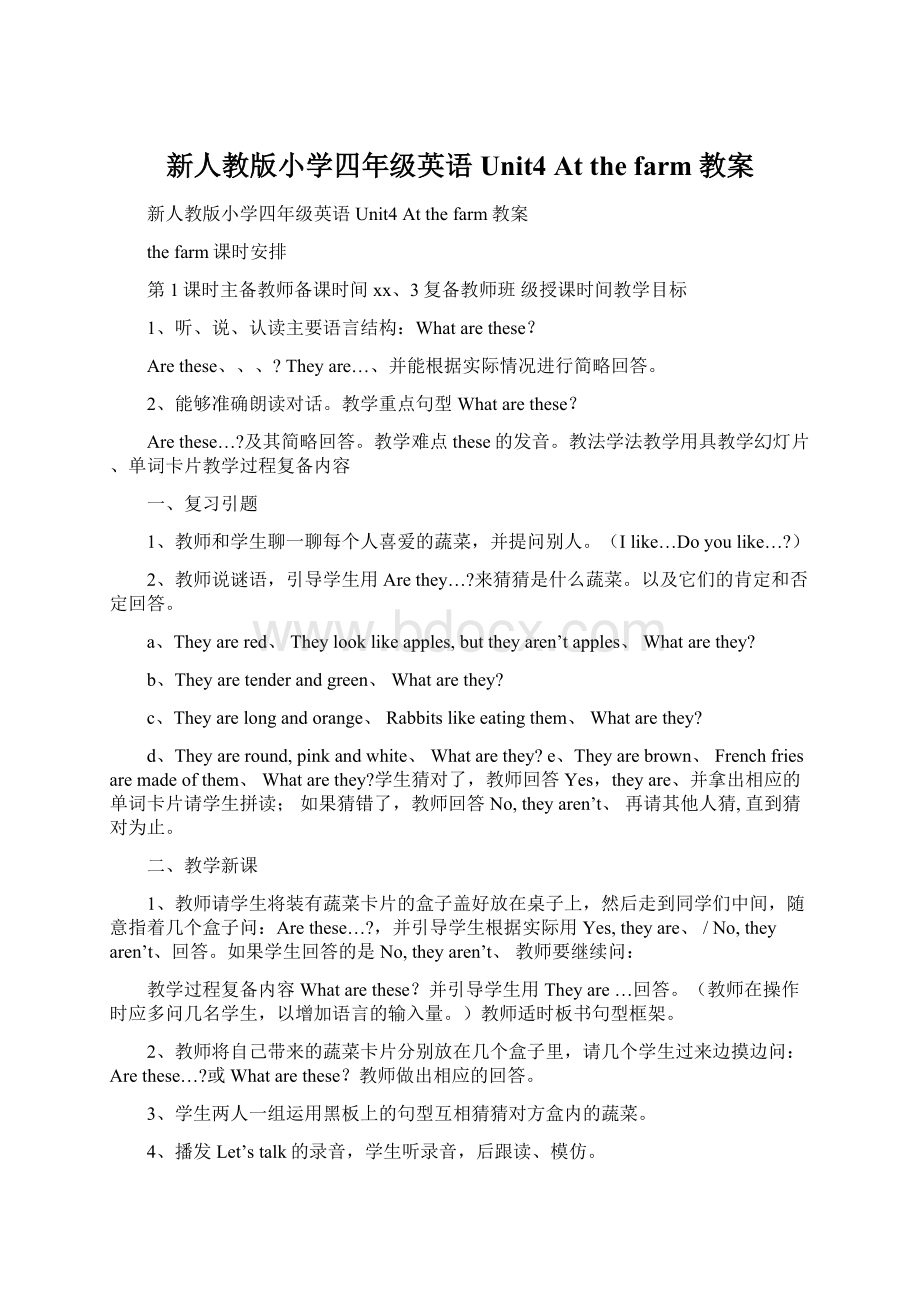 新人教版小学四年级英语Unit4 At the farm教案Word格式.docx_第1页