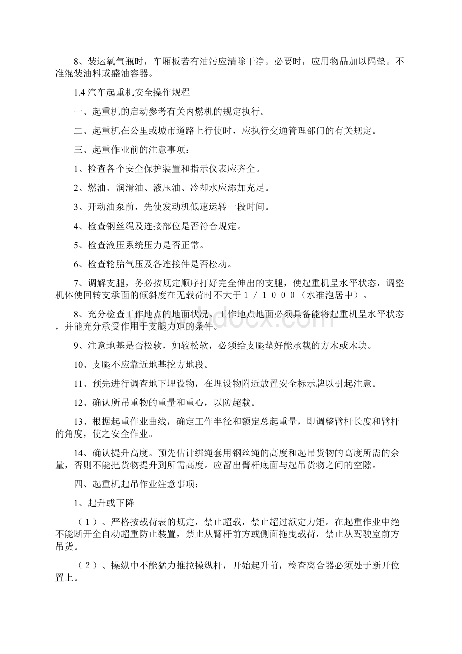 桥梁工程施工机械及工种安全操作规程.docx_第3页