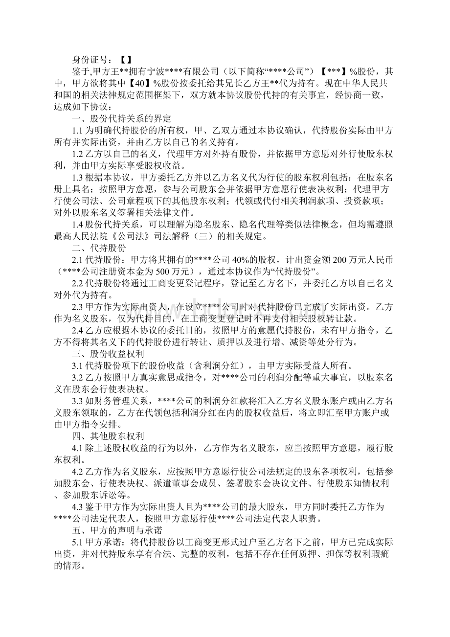 股份代持协议隐名股东协议完整版.docx_第2页