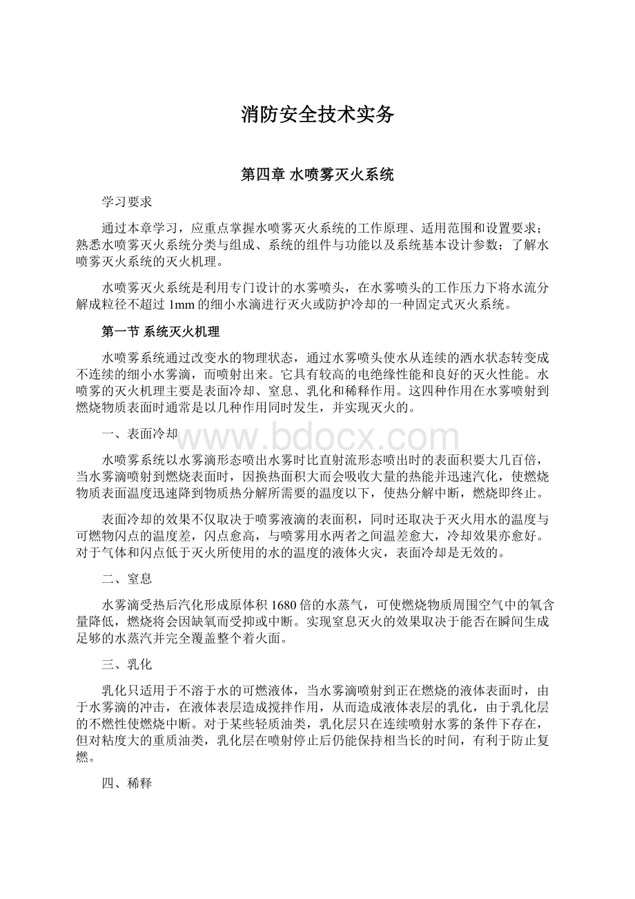 消防安全技术实务.docx