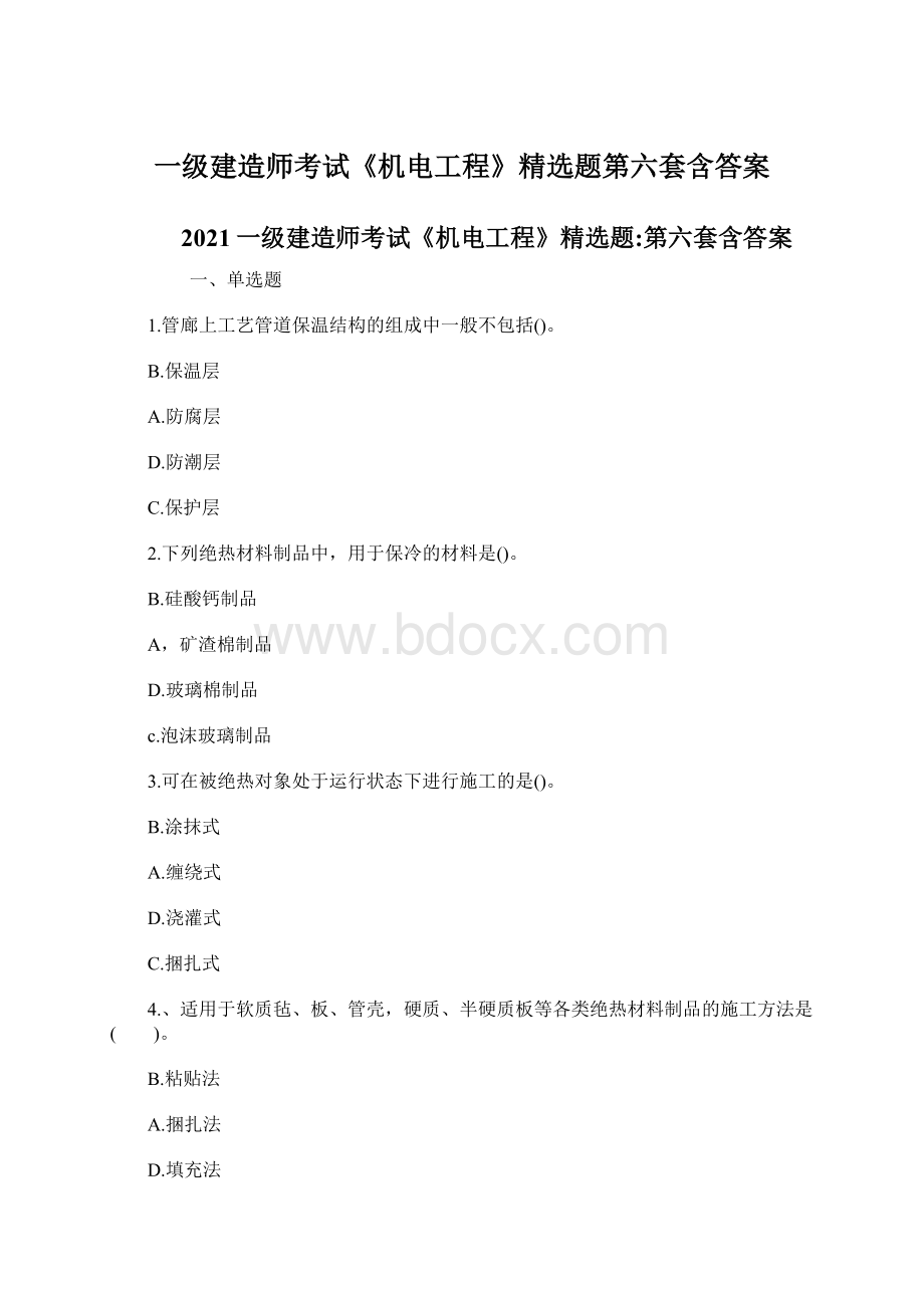 一级建造师考试《机电工程》精选题第六套含答案.docx