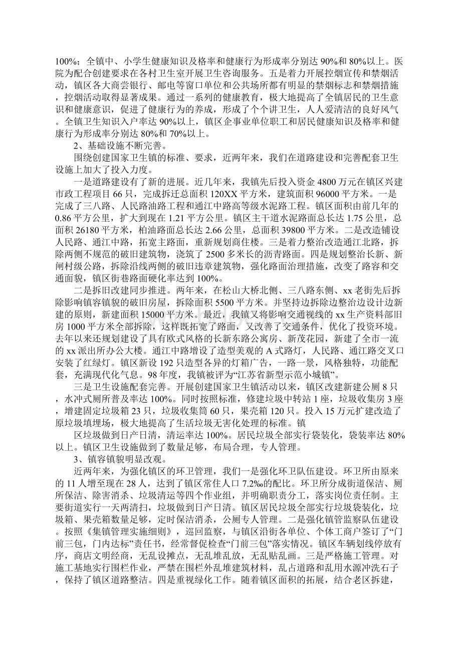 XX镇创建国家卫生镇工作汇报工作范文.docx_第2页