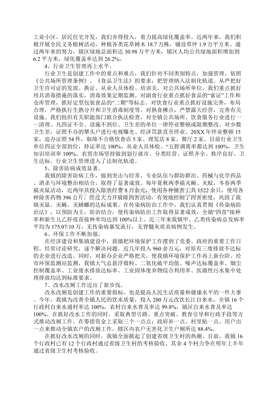 XX镇创建国家卫生镇工作汇报工作范文.docx_第3页