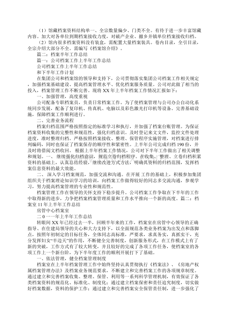 档案局上半年工作总结.docx_第3页