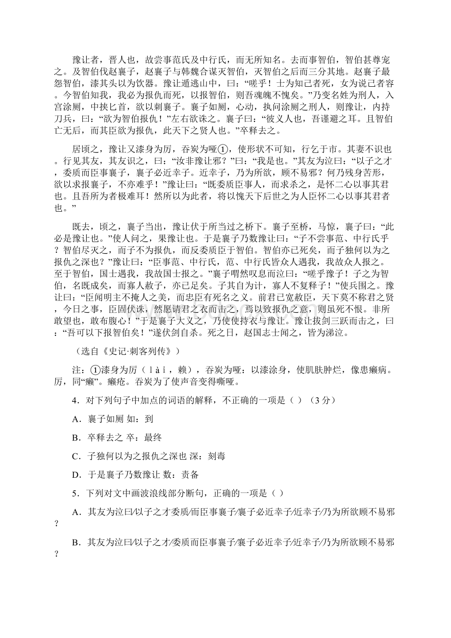 重庆市第一中学学年高一月考语文试题 Word版含答案.docx_第3页