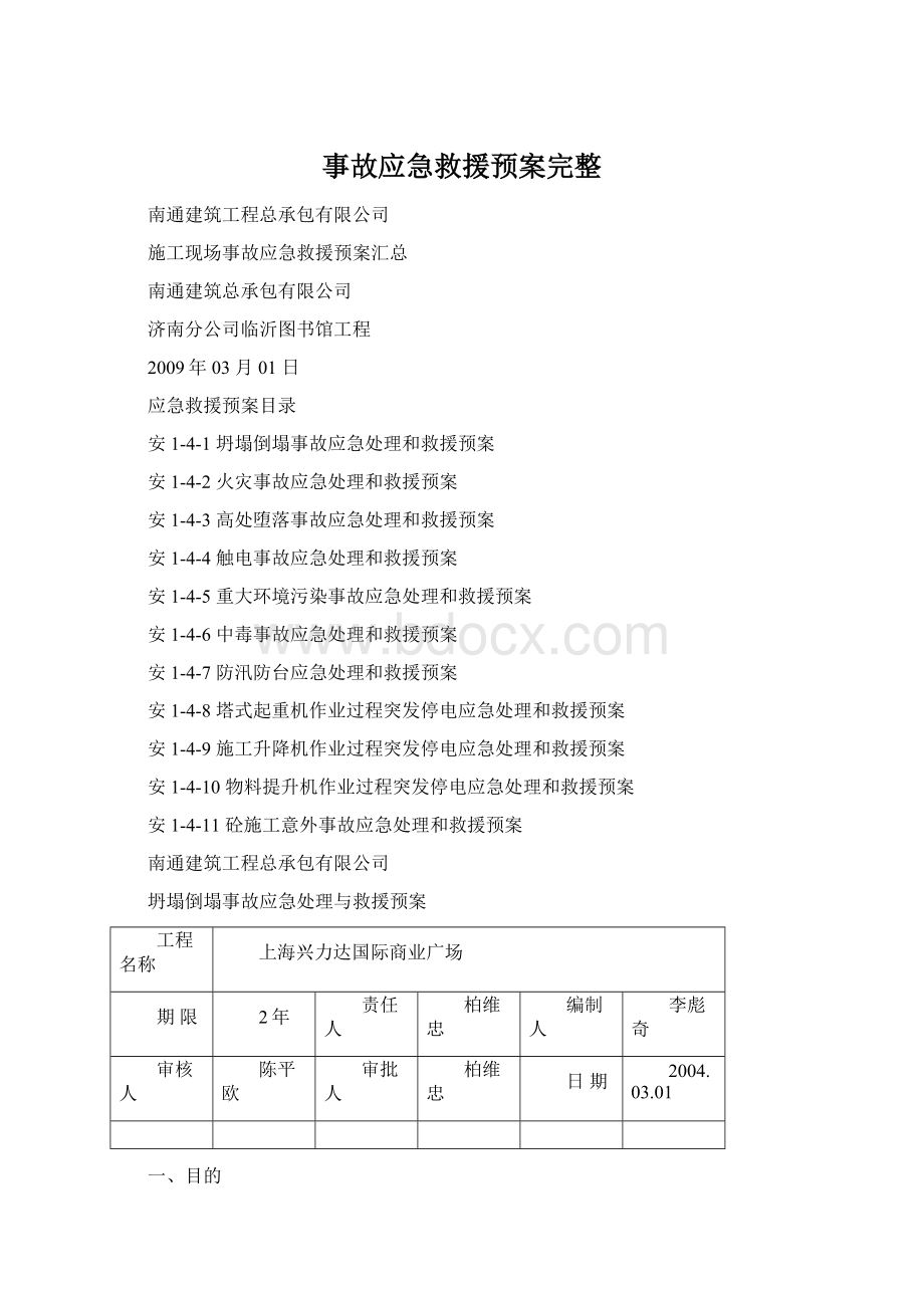 事故应急救援预案完整.docx