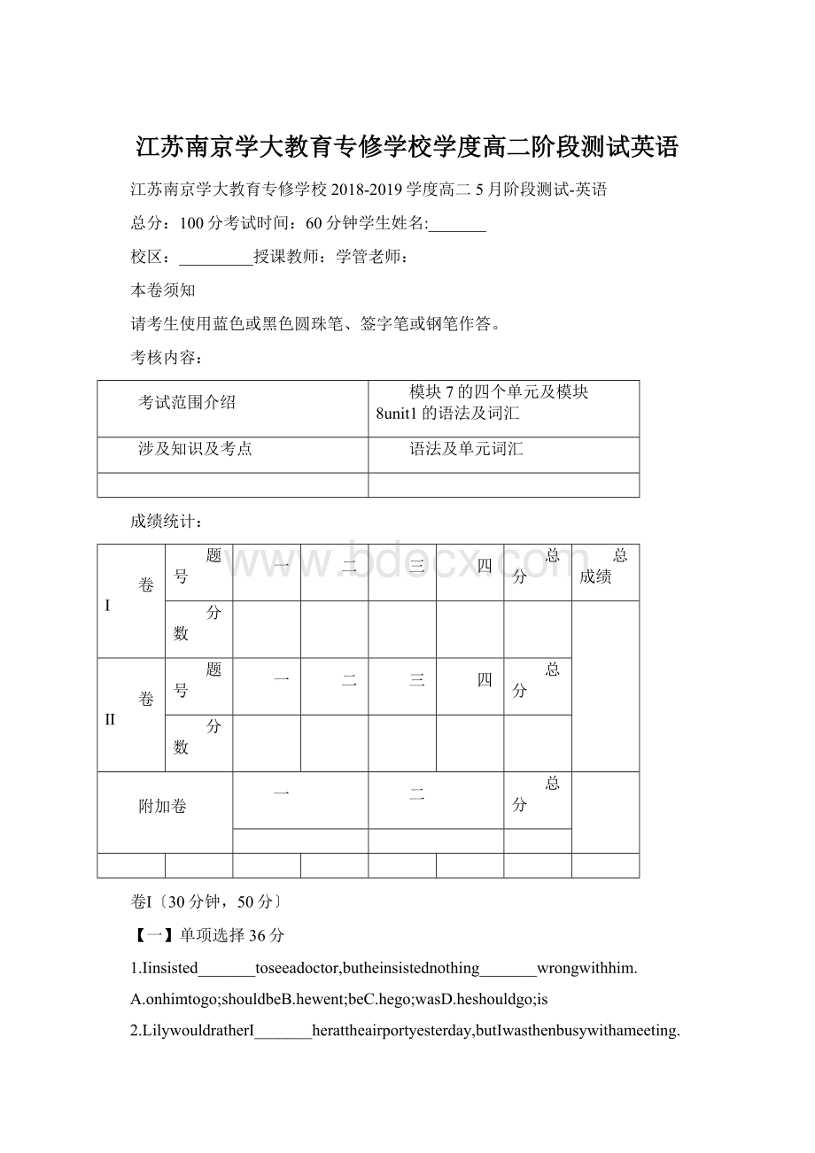 江苏南京学大教育专修学校学度高二阶段测试英语.docx