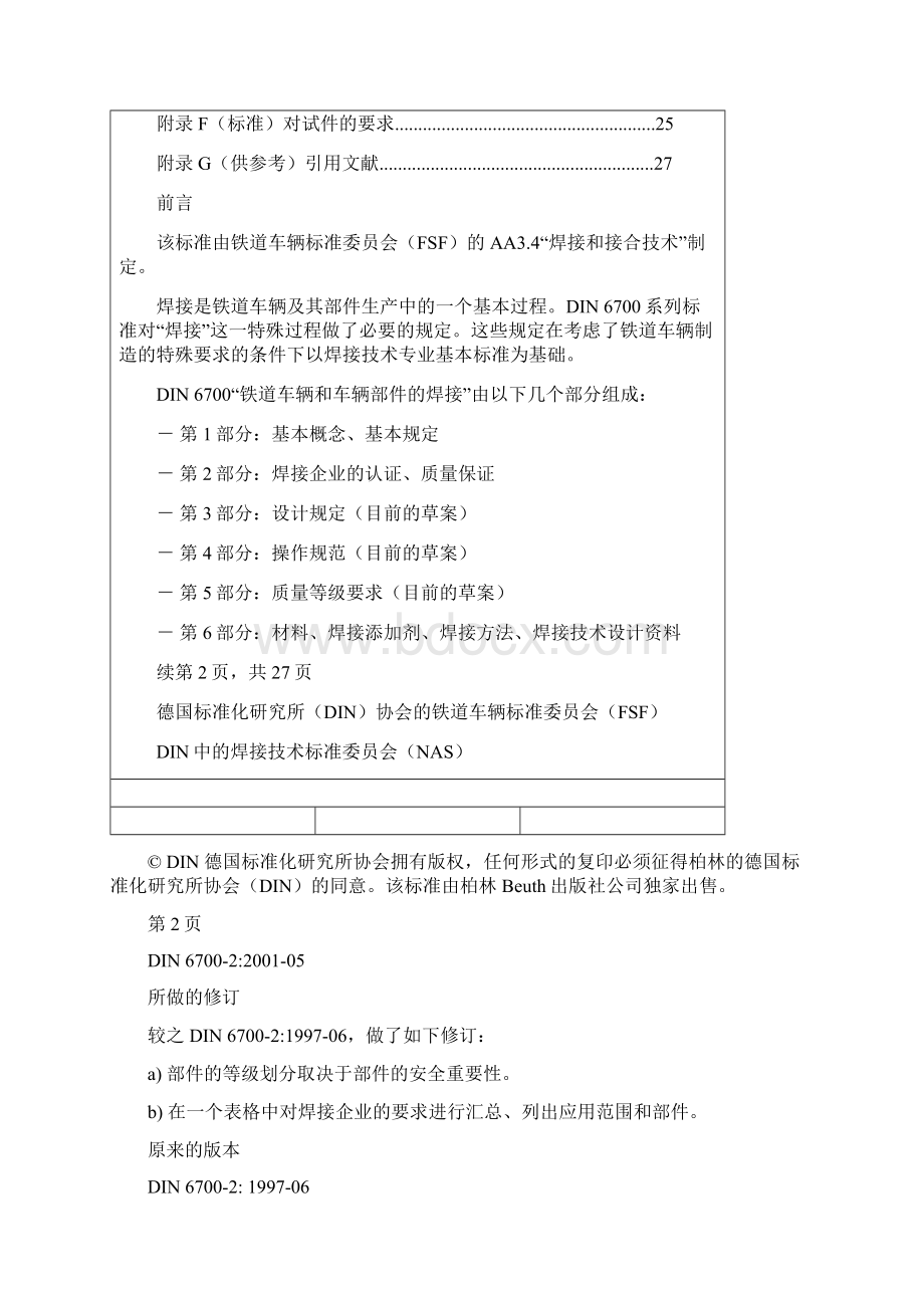 DIN 67002Word格式文档下载.docx_第2页