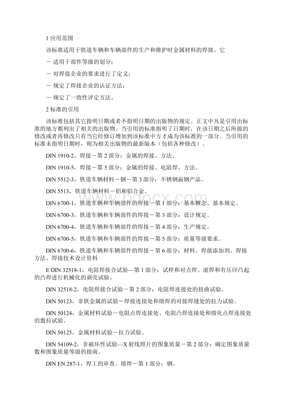 DIN 67002Word格式文档下载.docx_第3页