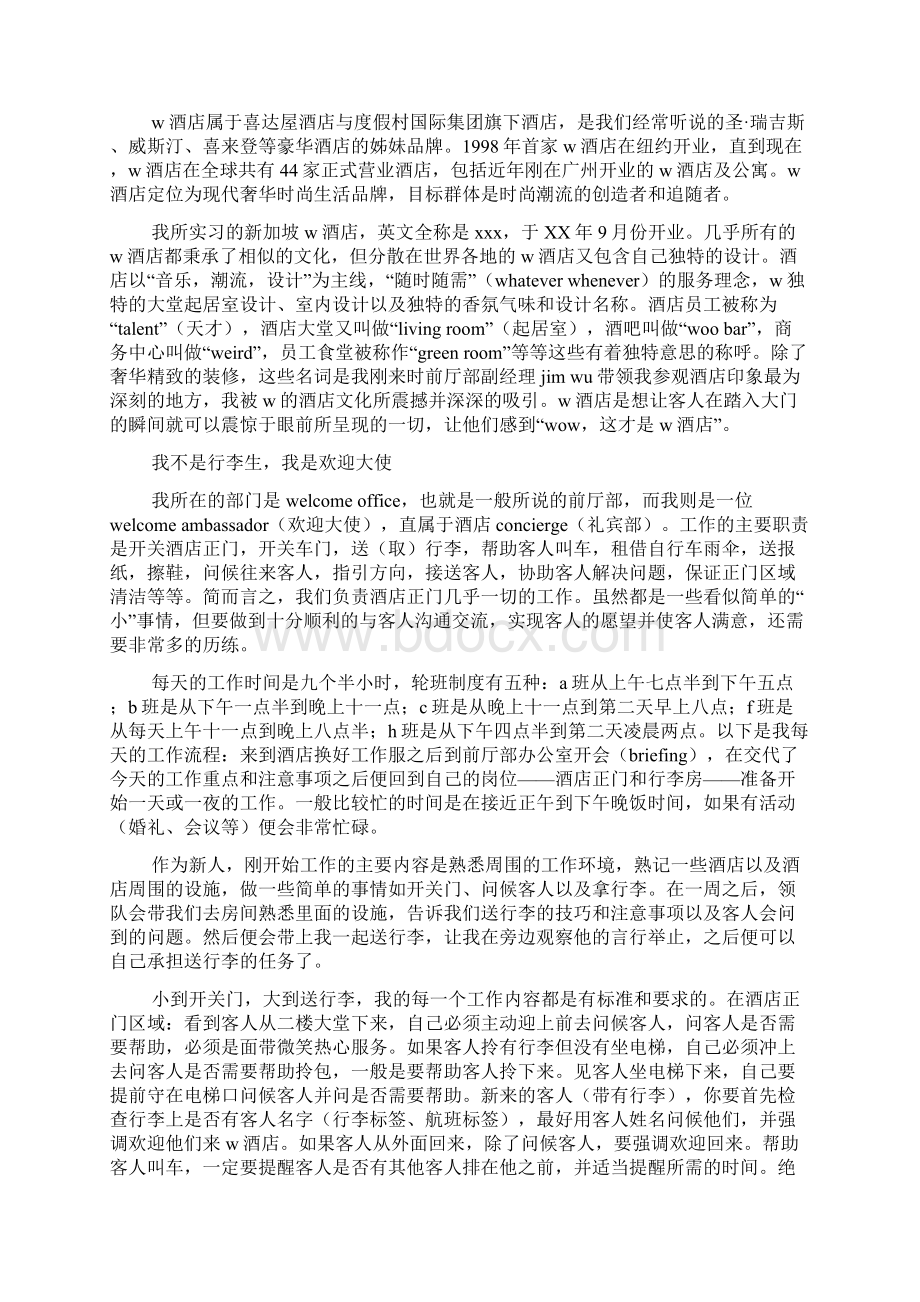 酒店实习报告酒店成长录文档2篇.docx_第2页