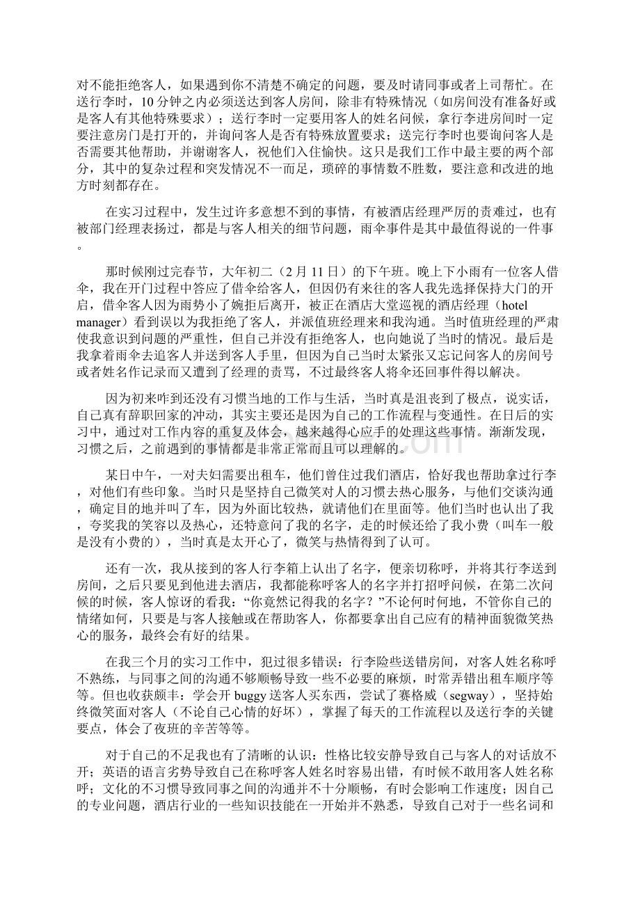 酒店实习报告酒店成长录文档2篇.docx_第3页