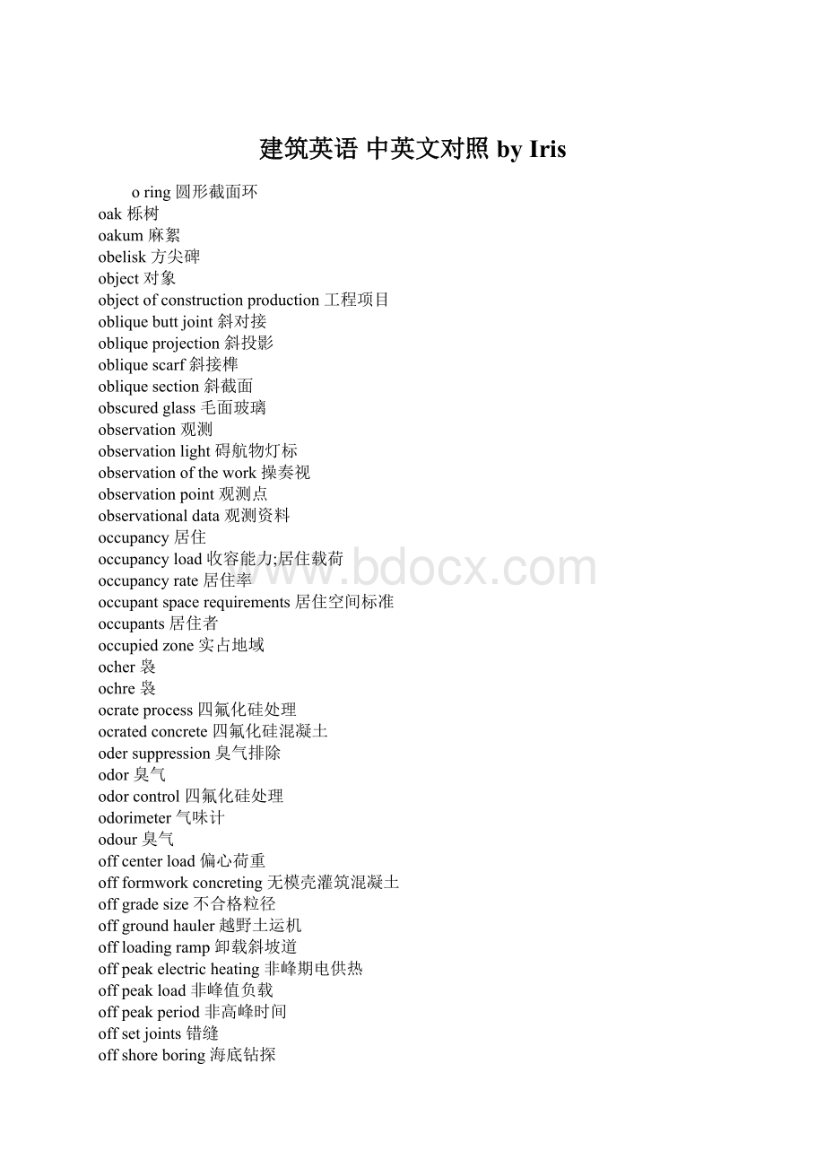 建筑英语 中英文对照by IrisWord文档格式.docx_第1页