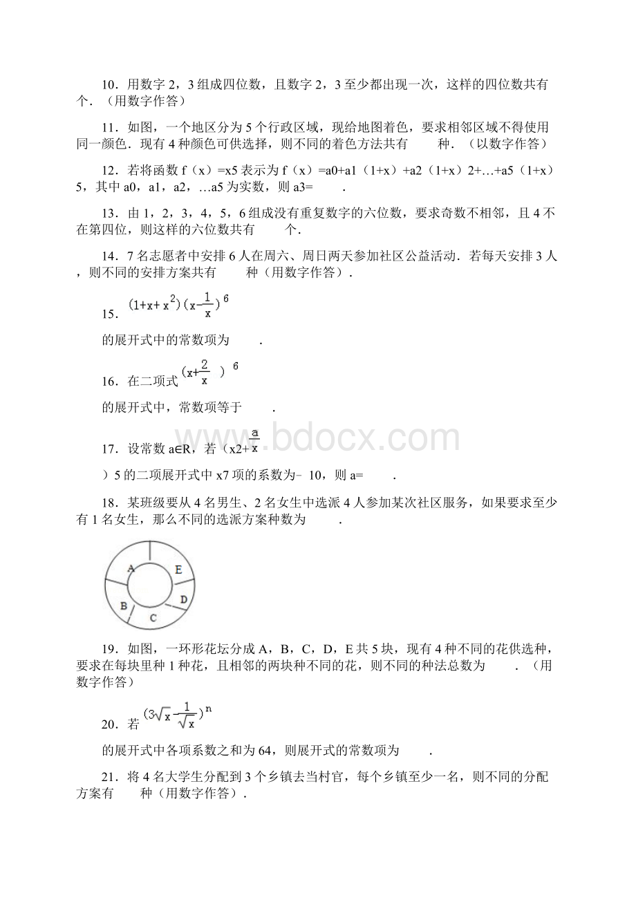 高考复习排列组合与二项式定理Word格式文档下载.docx_第2页