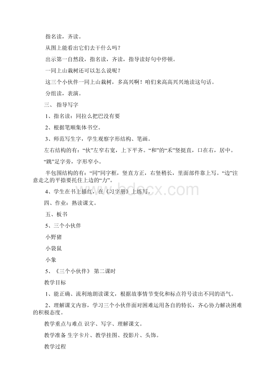 最新苏教版一年级语文下册第三单元教案Word下载.docx_第2页