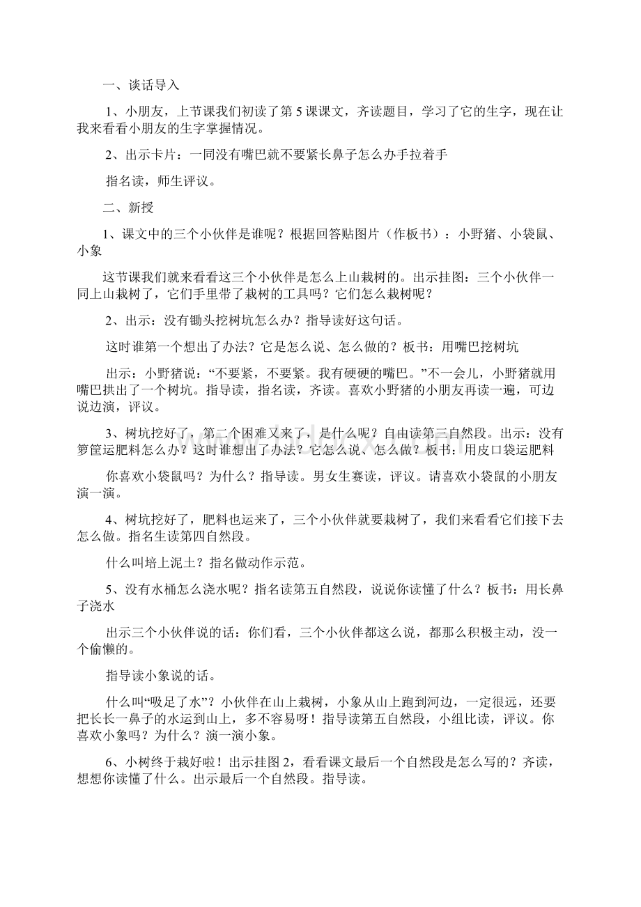 最新苏教版一年级语文下册第三单元教案Word下载.docx_第3页