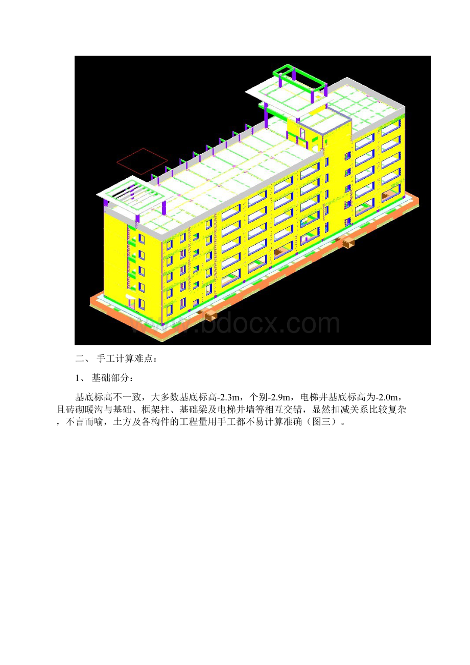 《数字造价》第3期刊载思路决定高度软件提升速度之某年产75万吨味精厂办公楼软件运用心得文档格式.docx_第2页