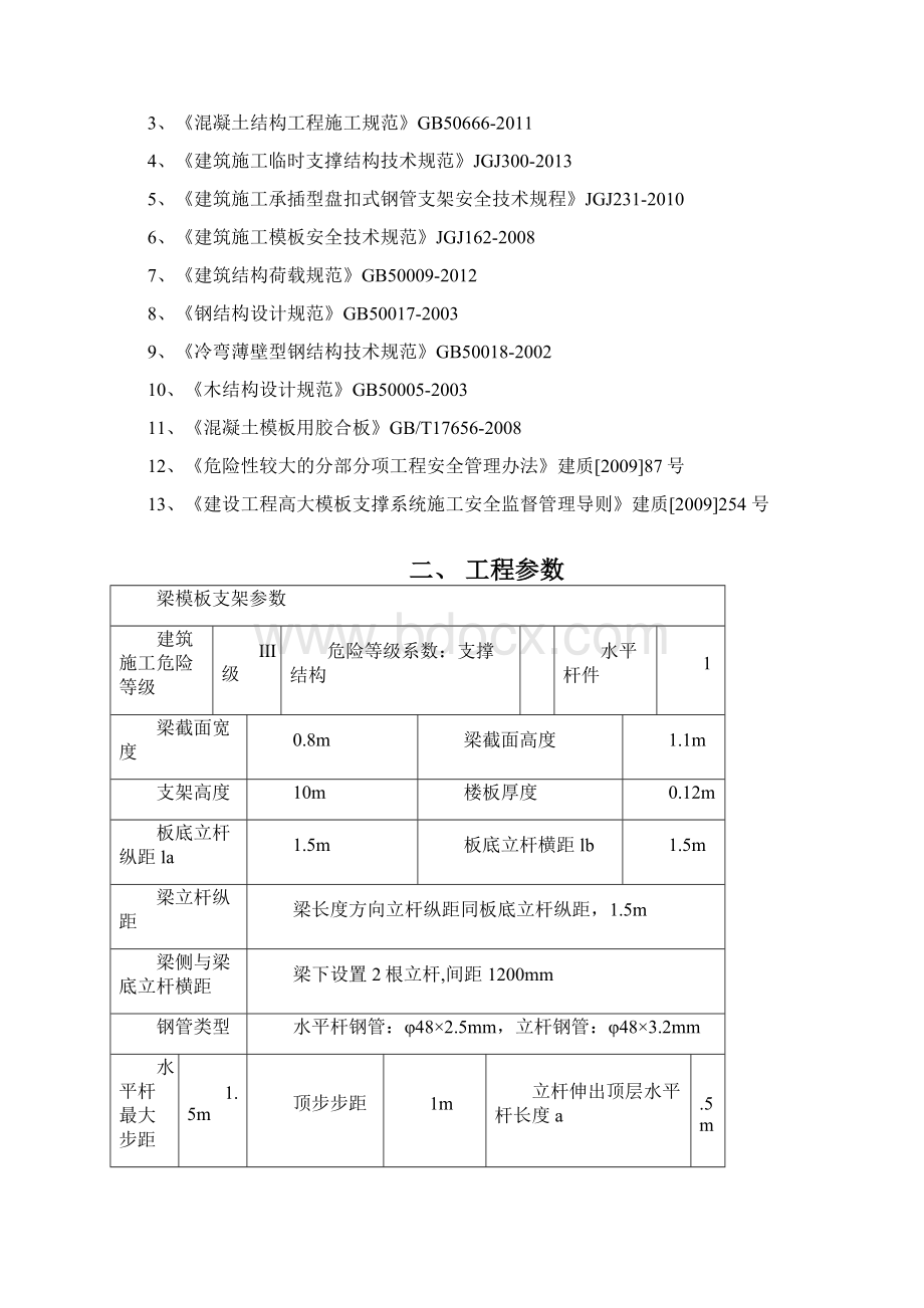 北京某物流仓库盘扣支架计算书919概要.docx_第2页