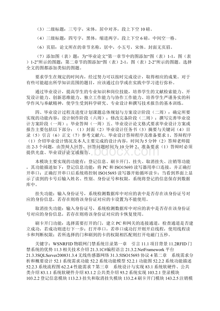 基于RFID的家庭智能门禁管理系统设计与实现Word下载.docx_第2页