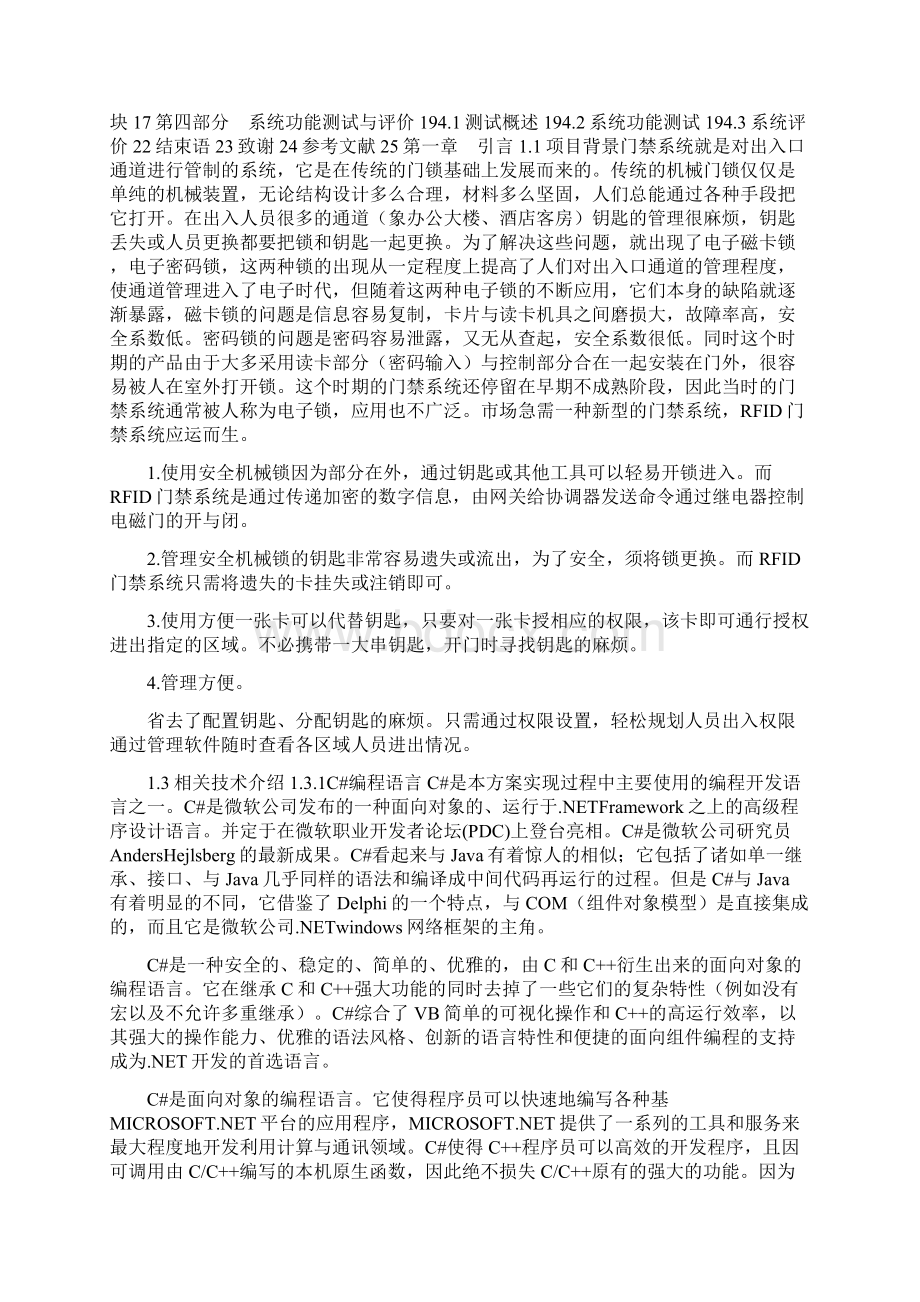 基于RFID的家庭智能门禁管理系统设计与实现.docx_第3页