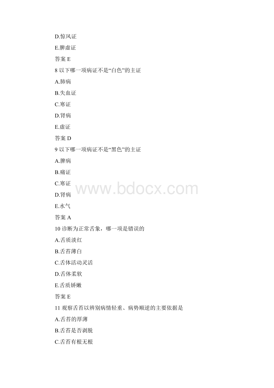 中医执业助理医师中医诊断考试试题.docx_第3页