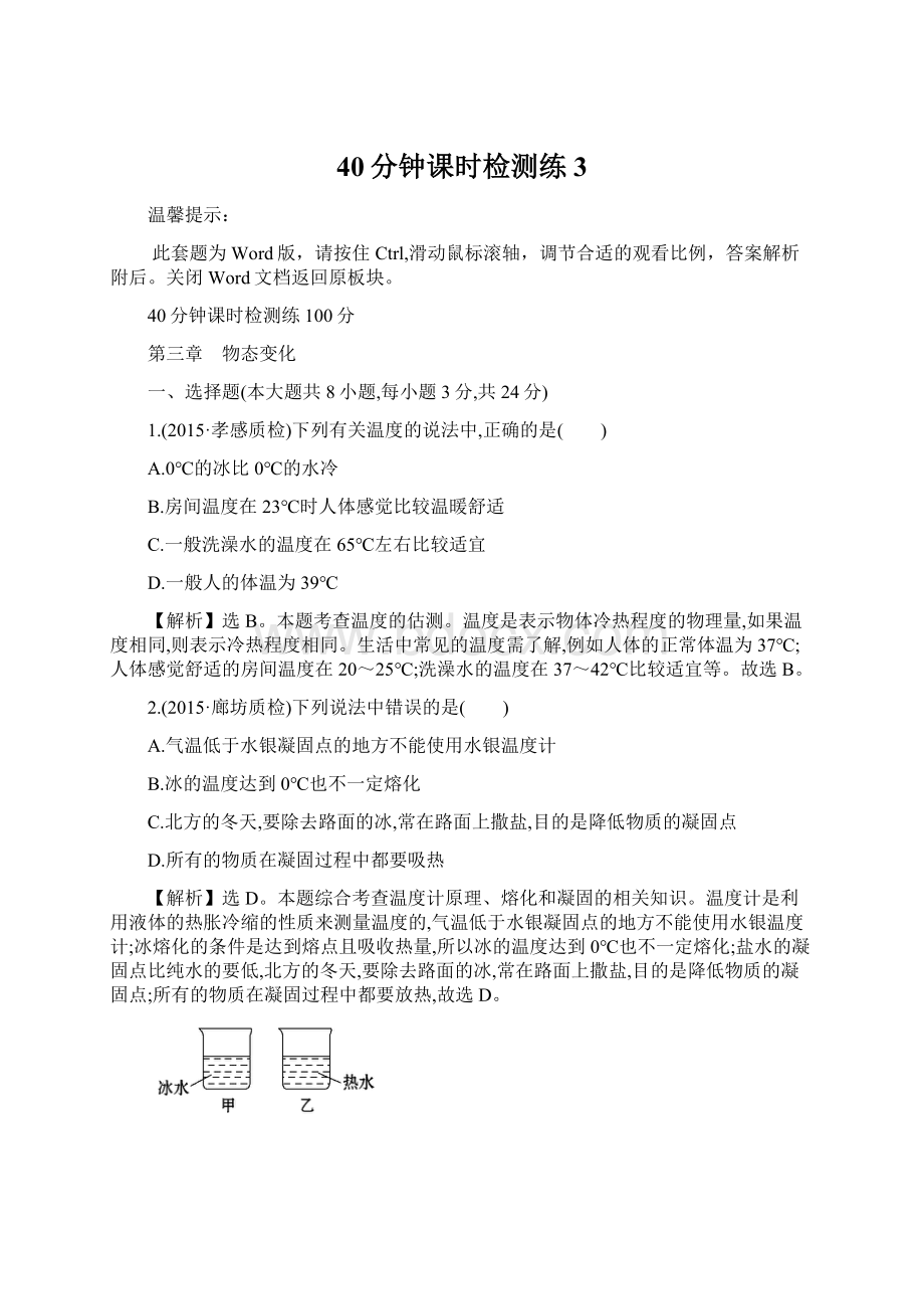 40分钟课时检测练 3Word下载.docx_第1页