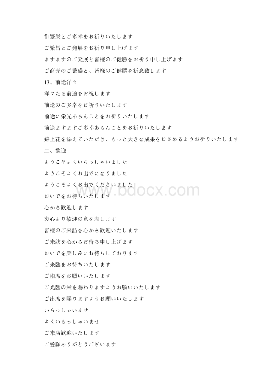 日语口译部分场景常用短语Word格式.docx_第3页