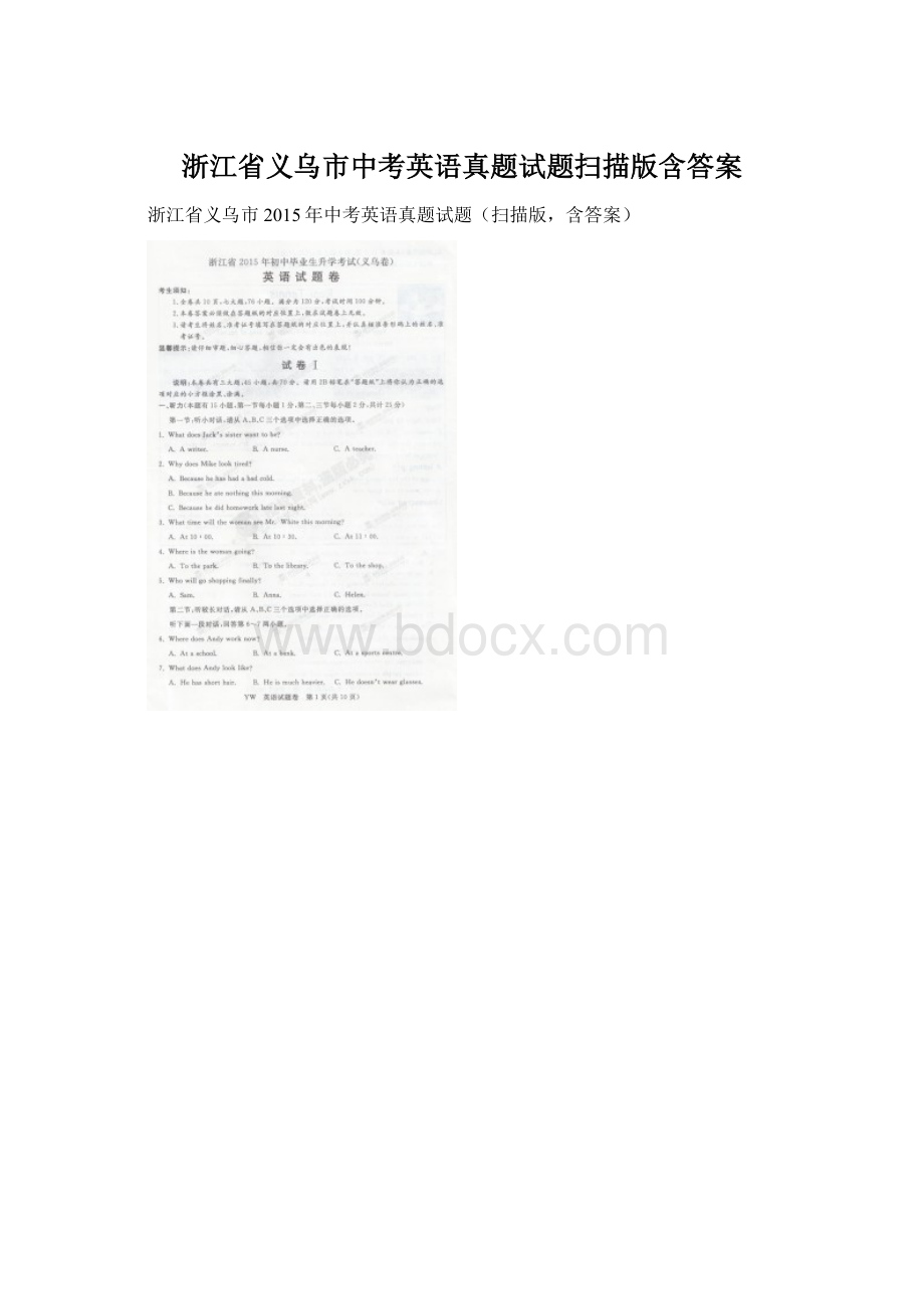 浙江省义乌市中考英语真题试题扫描版含答案.docx_第1页