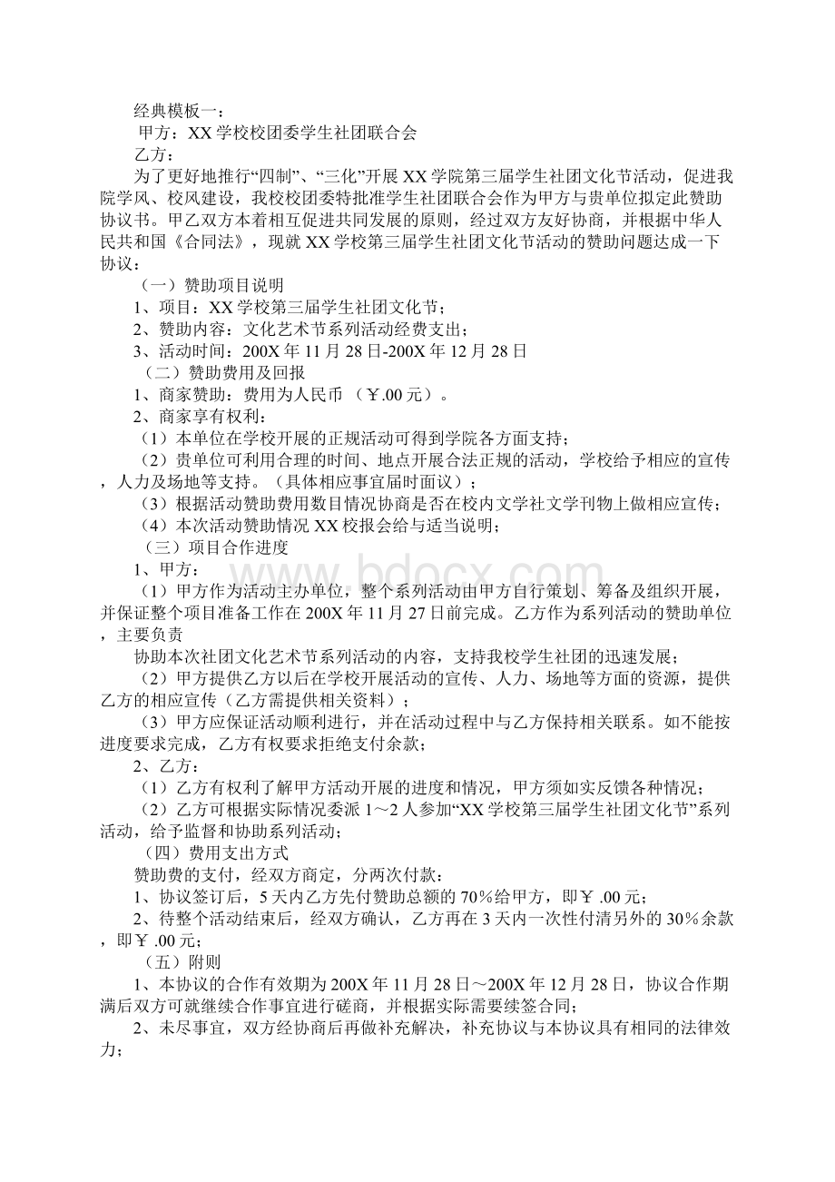 外联部拉赞助合同书.docx_第3页