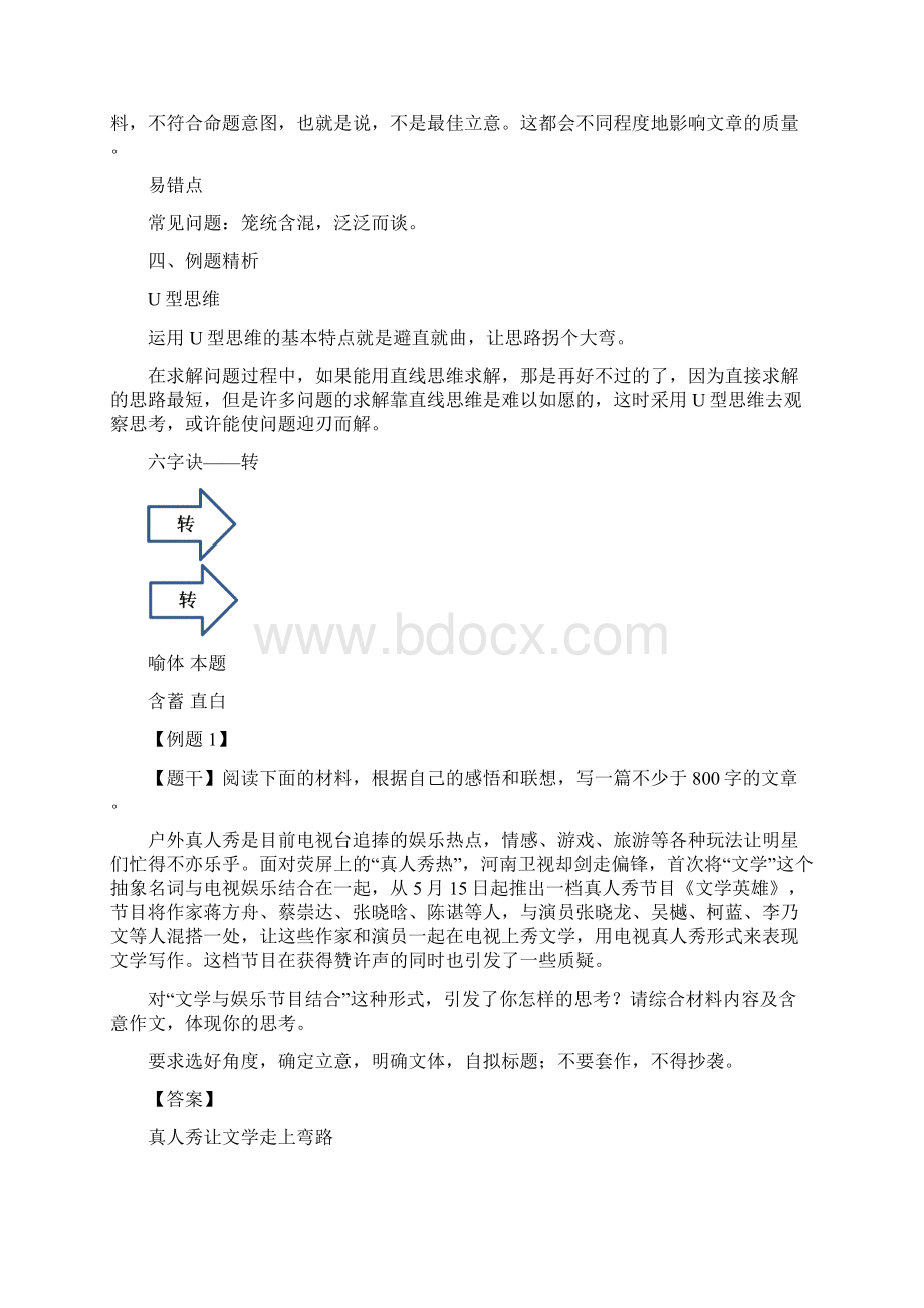 届人教版高三语文二轮复习专题教案作文审题立意转 教案 Word版.docx_第2页