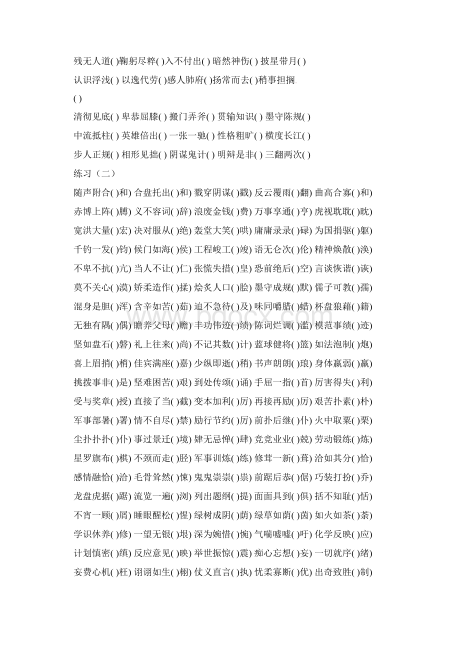 苏教版六年级下册语文专项练习成语词语错别字苏教版.docx_第2页