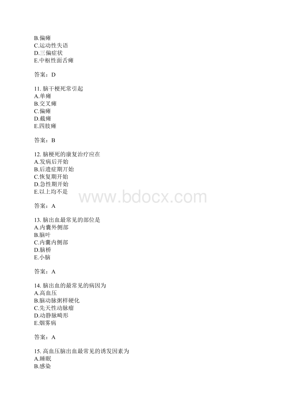 全科医学主治医师专业知识与专业实践能力分类模拟题10含答案.docx_第3页