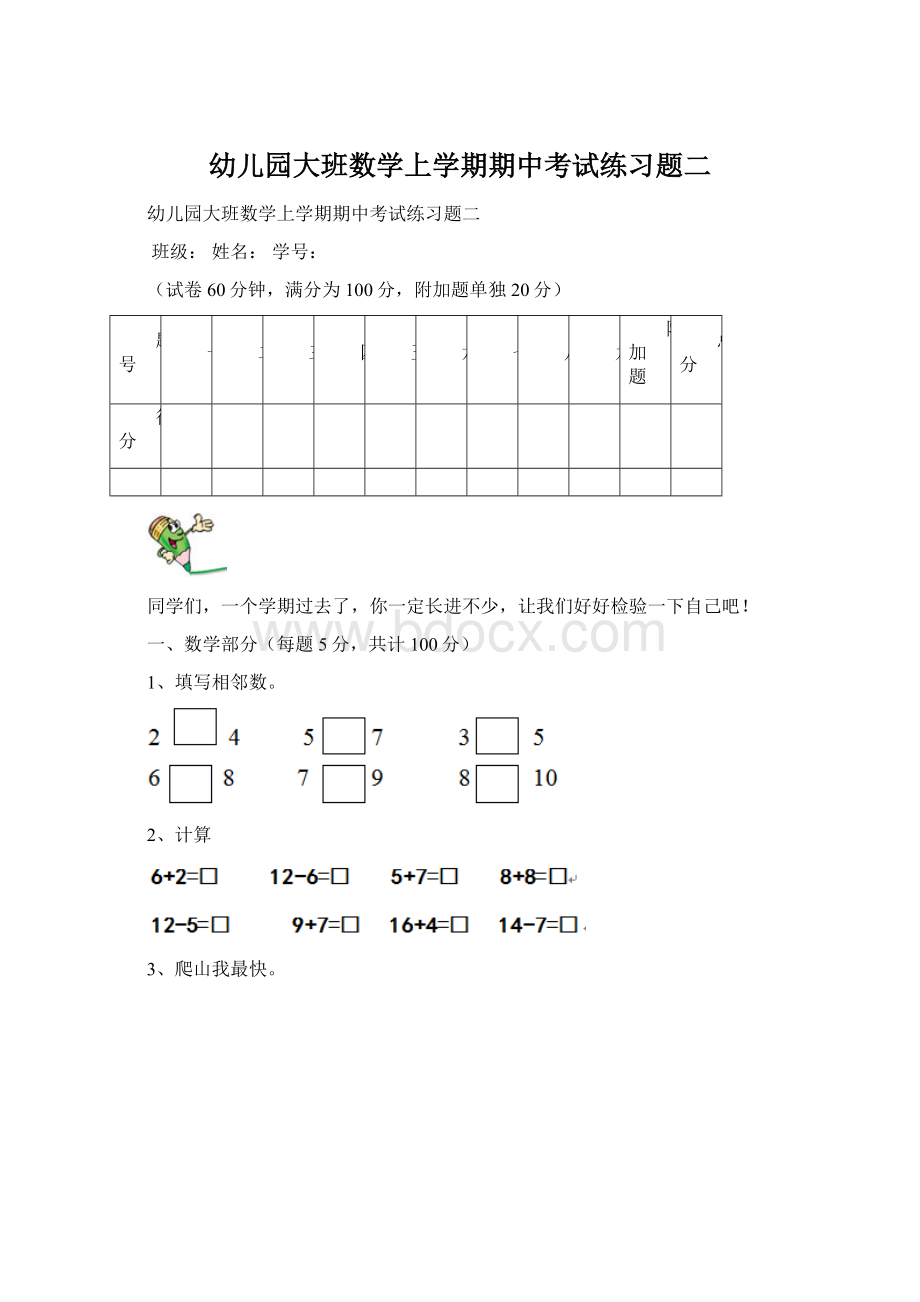 幼儿园大班数学上学期期中考试练习题二.docx_第1页