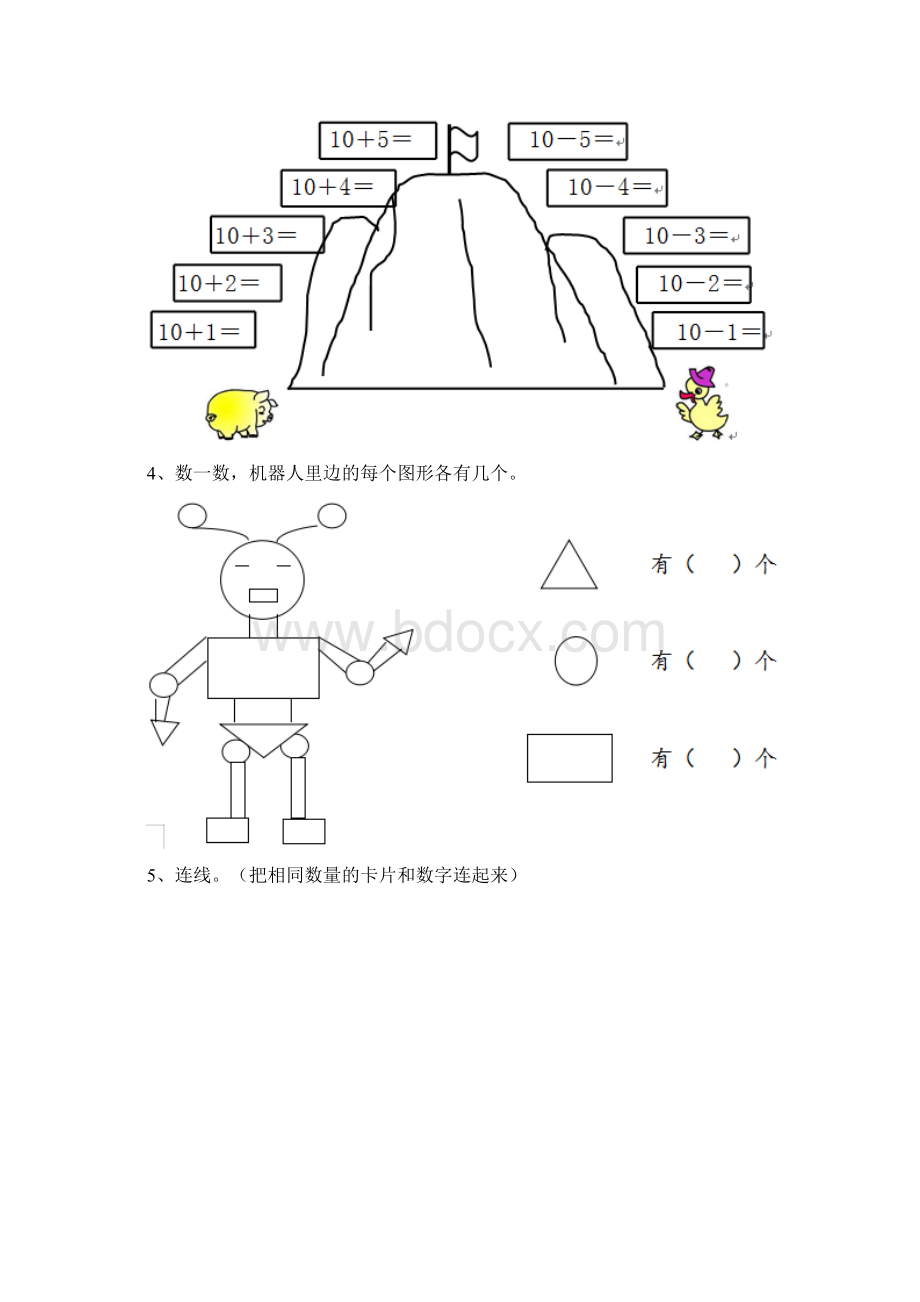 幼儿园大班数学上学期期中考试练习题二.docx_第2页