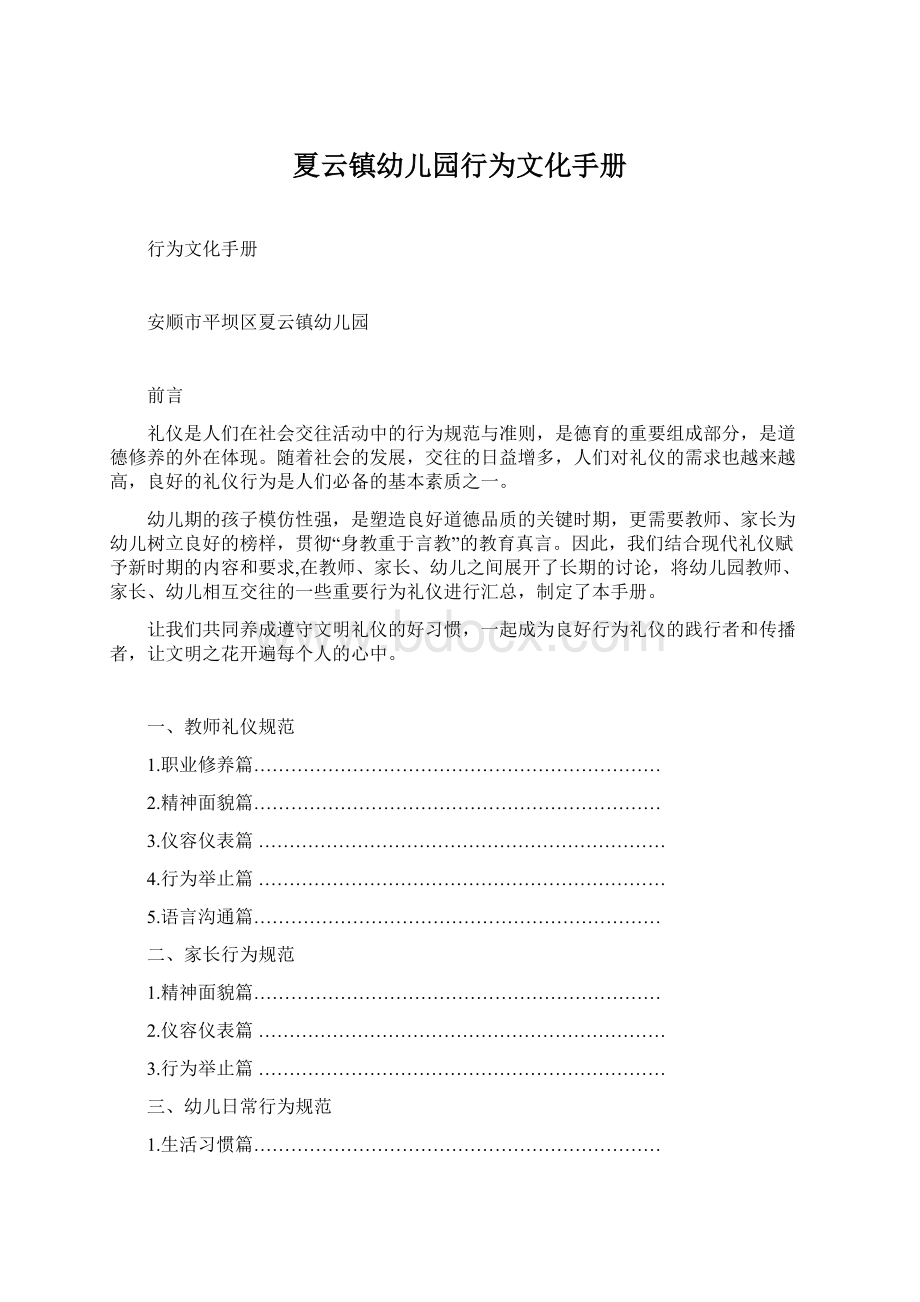 夏云镇幼儿园行为文化手册Word文档下载推荐.docx