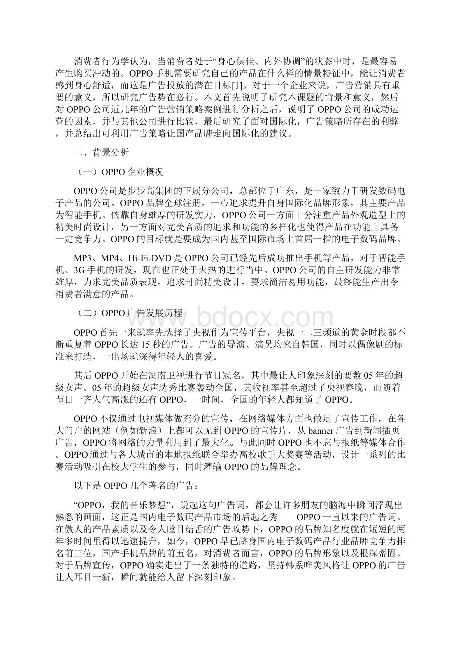 用广告把国产品牌推向国际化分析OPPO手机广告策略.docx_第2页