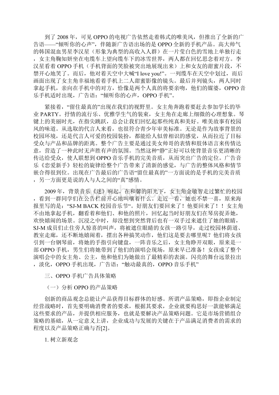 用广告把国产品牌推向国际化分析OPPO手机广告策略.docx_第3页