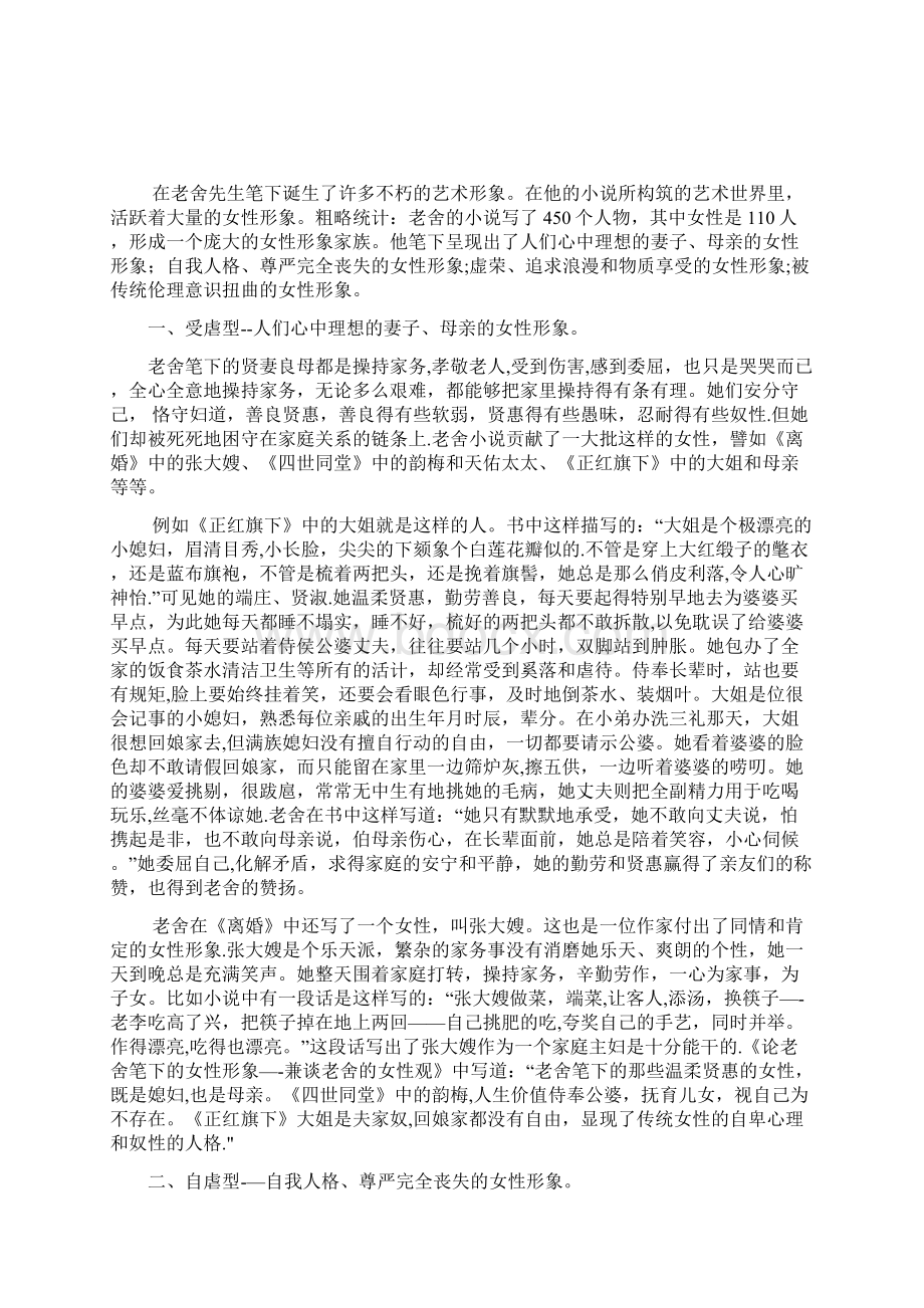 汉语言文学本科毕业论文《浅析老舍作品中形形色色的女性形象》.docx_第2页