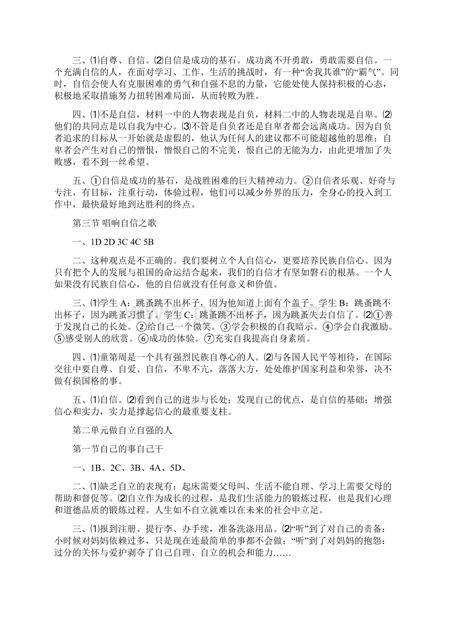 政治人教版七年级下册基础训练参考答案.docx_第3页