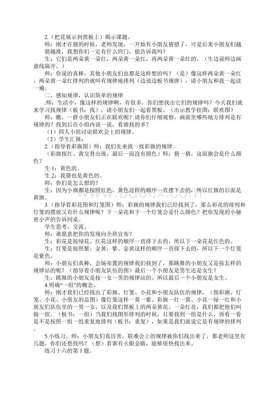 最简单的图形变化规律教案及练习题新课标人教版一年级下Word格式.docx_第2页