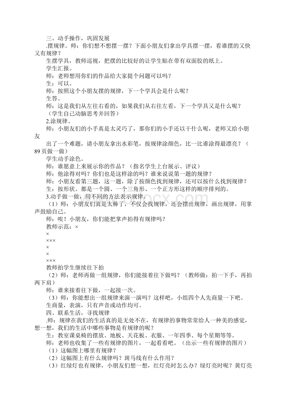 最简单的图形变化规律教案及练习题新课标人教版一年级下Word格式.docx_第3页