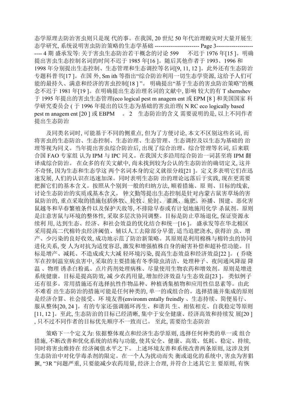 关于害虫生态防治若干概念的讨论概要.docx_第3页