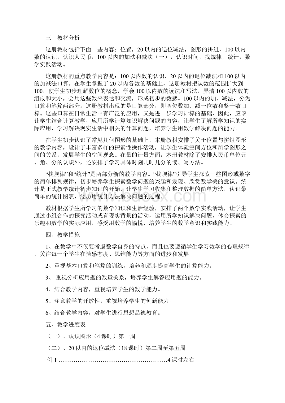 一数下教学Word格式文档下载.docx_第2页