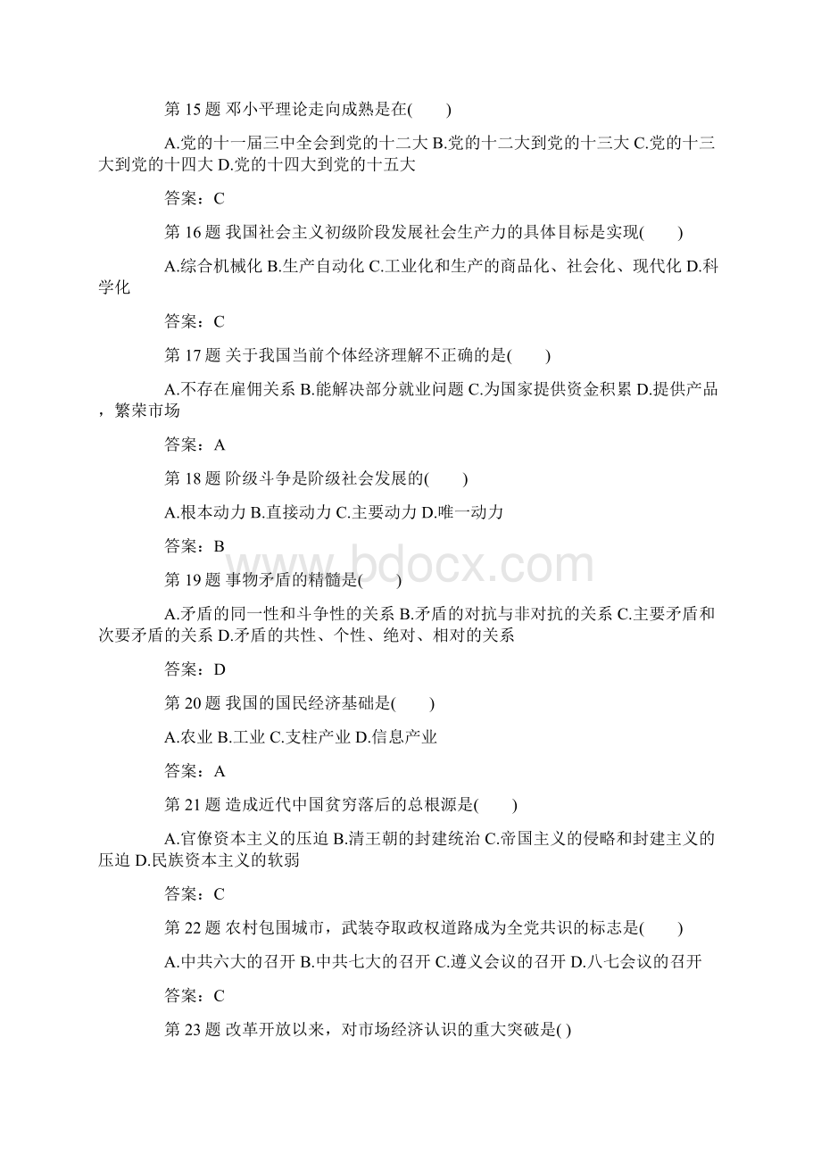 成人高考专升本政治考试模拟试题及答案七Word文件下载.docx_第3页