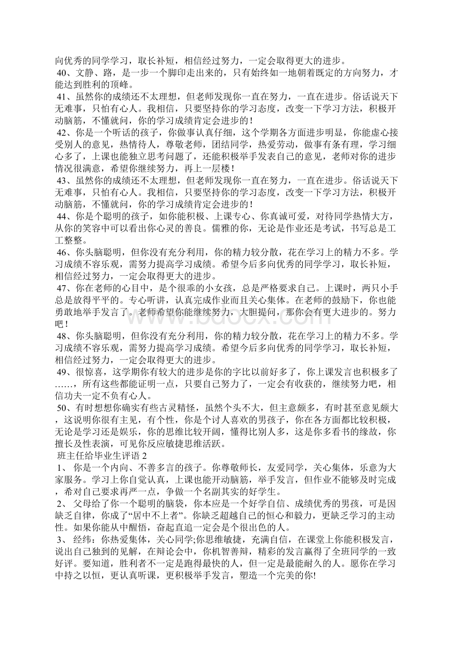 班主任给毕业生评语Word文件下载.docx_第3页