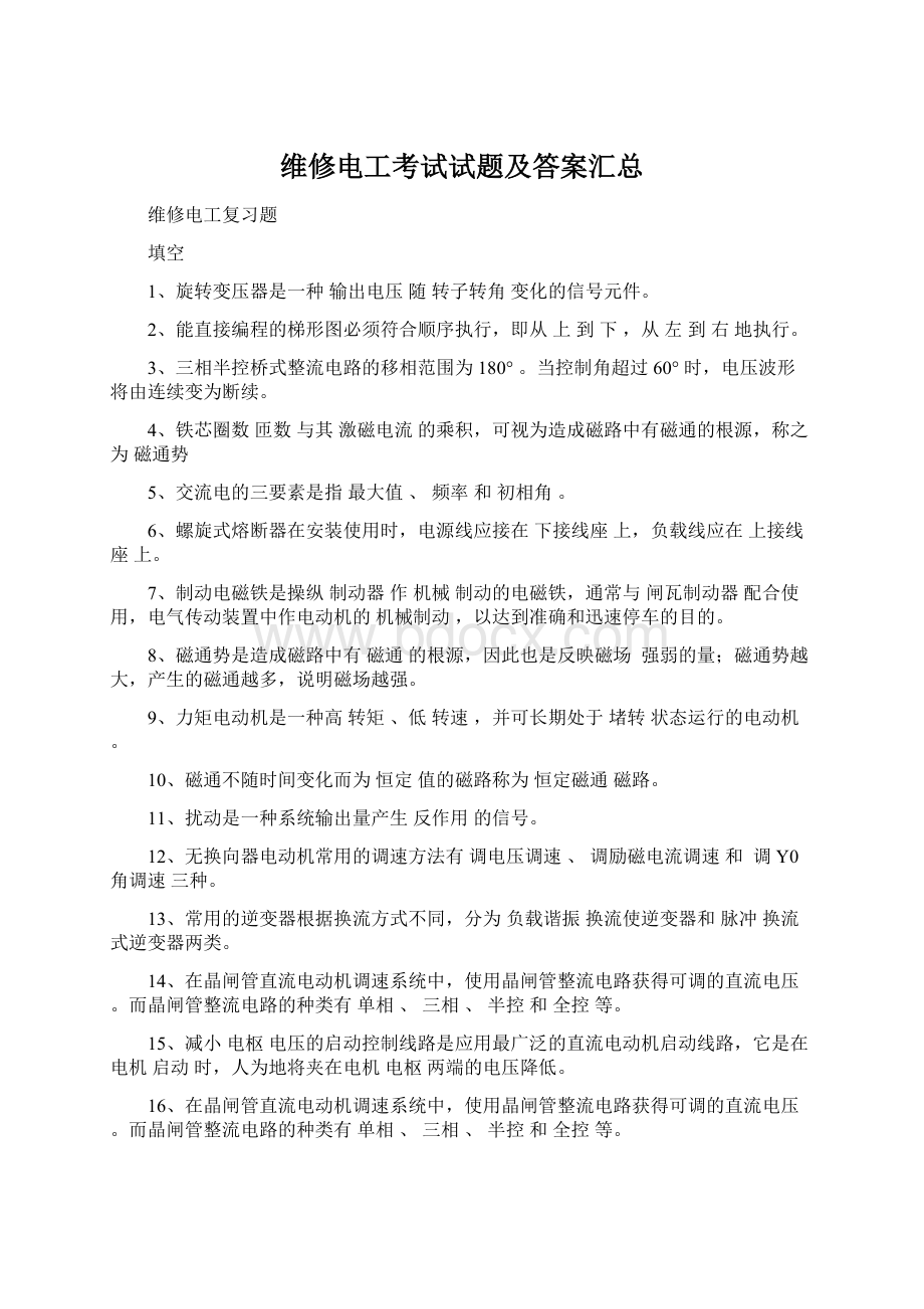 维修电工考试试题及答案汇总.docx_第1页