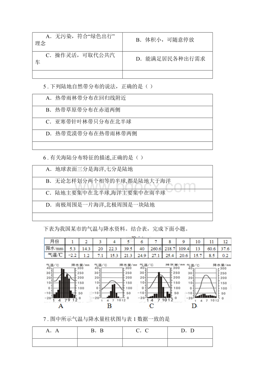 郑州市学年七年级上学期期末地理试题II卷.docx_第2页